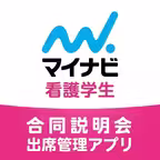 マイナビ看護学生合同説明会出席管理アプリ iOS Icon