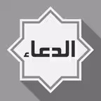 Al-Dua iOS Icon
