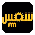 Shems FM - شمس إف إم iOS Icon