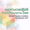 Guideline DMThai icon