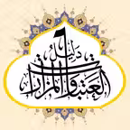 دليل العتبات والمزارات iOS Icon