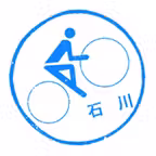 いしかわ里山里海サイクリングルート Icon