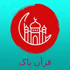 Urdu Quran - Offline Icon
