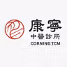 康宁中医 Corning TCM icon