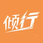 倾行 Icon
