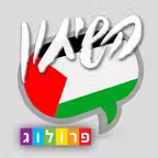 מדברים ערבית עם שיחון פרולוג - כולל קריינות iOS Icon