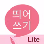 띄어쓰기 LITE iOS Icon