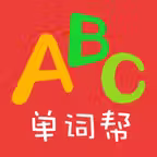 单词帮 - 背英语单词的小帮手 Icon