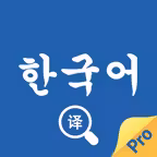 韩语翻译官-随身韩文拍照翻译软件 iOS Icon