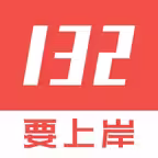 132公考-原申论一点通 Icon