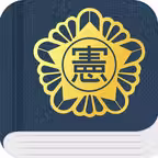 대한민국 SMART 헌법 iOS Icon
