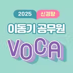 [이동기] 2025 공무원 영어 VOCA iOS Icon