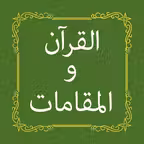 Quran & Maqamat iOS Icon