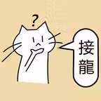語彙接龍 iOS Icon