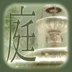 脱出ゲーム 開かずの庭からの脱出 iOS Icon