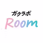 ガクラボRoom iOS Icon