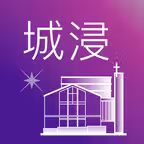 九龍城浸信會 iOS Icon