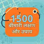 1500 Bimari Lakshan Upay Hindi iOS Icon