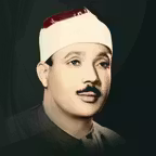 عبد الباسط عبد الصمد - قراَن iOS Icon