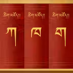 Tibetan Dictionary Icon