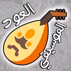 العود الموسيقي iOS Icon