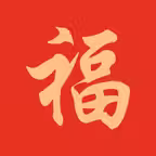 祝福语大全 - 2024龙年春节拜年祝福短信 Icon
