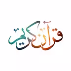 iReciteQuran iOS Icon
