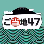 ご当地47 Icon