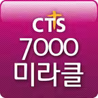 7000미라클 Icon