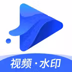 水印宝-视频水印助手软件 Icon