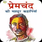 Premchand Ki Kahaniyan iOS Icon