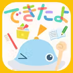 できたよ！ワオっち！生活習慣・生活リズムが身につくアプリ iOS Icon