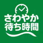 さわやか待ち時間 iOS Icon