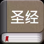 Chinese Bible Offline iOS Icon