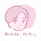 あのね、わたし iOS Icon