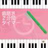BrushYourTeeth icon