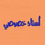 أستاذ خصوصى Icon