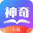 神奇小说 Icon