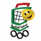 Jabriya Co-Op / جمعية الجابرية Icon