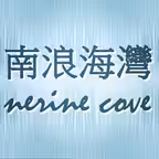 南浪海灣 iOS Icon