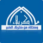 من كربلاء الخبر Icon