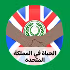Life in the UK Test '25 Arabic iOS Icon