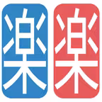 らくらく会員管理 iOS Icon