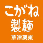 こがね製麺 iOS Icon