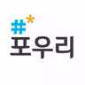 포우리 icon