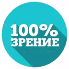 100% ЗРЕНИЕ. Йога для зрения iOS Icon