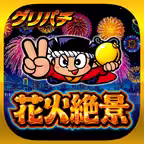 [グリパチ]花火絶景 iOS Icon
