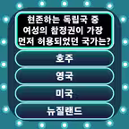 일반 상식 퀴즈 iOS Icon