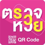 ตรวจหวย Qrcode รวมทุกหวย Icon