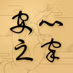 安心之家 iOS Icon